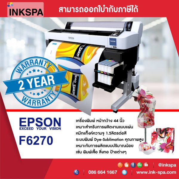 เครื่องพิมพ์เสื้อ, เครื่องพิมพ์ซับ , Epson f6270, เครื่องพิมพ์ซับลิเมชั่น, sublimation, Epson f6330, Epson f9330,Epson f9430