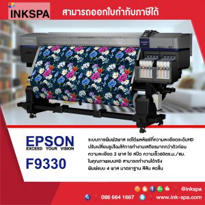 เครื่องพิมพ์เสื้อ, เครื่องพิมพ์ซับ,ซับลิเมชั่น,epson f9330,epson, sublimation