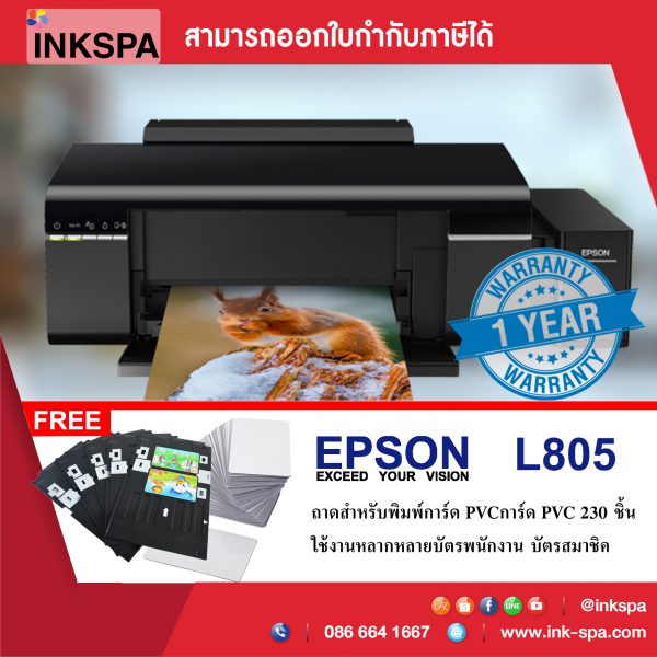 Epson L805, เครื่องพิมพ์เอปสัน, เครื่องพิมพ์บัตร PVC, บัตร PVC, Epson Printer, ปริ้นเตอร์เอปสัน