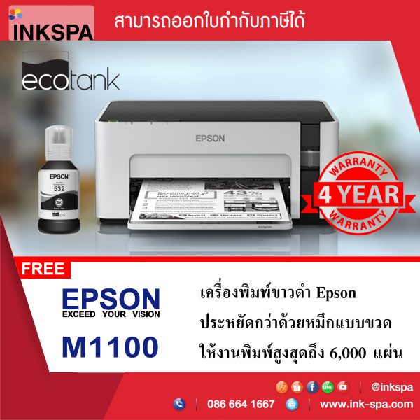 เครื่องพิมพ์ขาวดำ, Epson M1100, เครื่องพิมพ์ Epson, Printer Epson, ปริ้นเตอร์, เครื่องพิมพ์