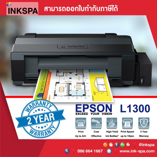 เครื่องพิมพ์EPSON ปริ้นเตอร์EPSON EPSONPrinter เครื่องพิมพ์เอปสัน EPSON L1300 เครื่องพิมพ์ขนาดA3+