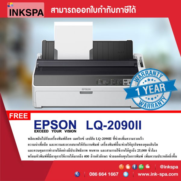 เครื่องพิมพ์, ปริ้นเตอร์, ปริ้นเตอร์ เปสัน, เครื่องพิมพ์ เอปสัน, Epson, Epson Printer, DOT MATRIX Printer, Epson LQ-2090II