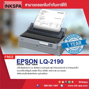 เครื่องพิมพ์, ปริ้นเตอร์, ปริ้นเตอร์ เปสัน, เครื่องพิมพ์ เอปสัน, Epson, Epson Printer, DOT MATRIX Printer, Epson LQ-2190