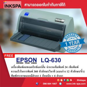 เครื่องพิมพ์, ปริ้นเตอร์, ปริ้นเตอร์ เปสัน, เครื่องพิมพ์ เอปสัน, Epson, Epson Printer, DOT MATRIX Printer, Epson LQ-630