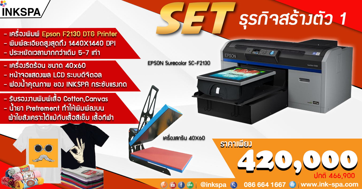 Epson F2130, เครื่องพิมพ์ DTG, เครื่องพิมพ์เสื้อ, DTG Printer, เครื่องสกรีน, เครื่องรีด, Heat Transfer, เครื่องพิมพ์เสื้อ dtg เครื่องพิมพ์dtg