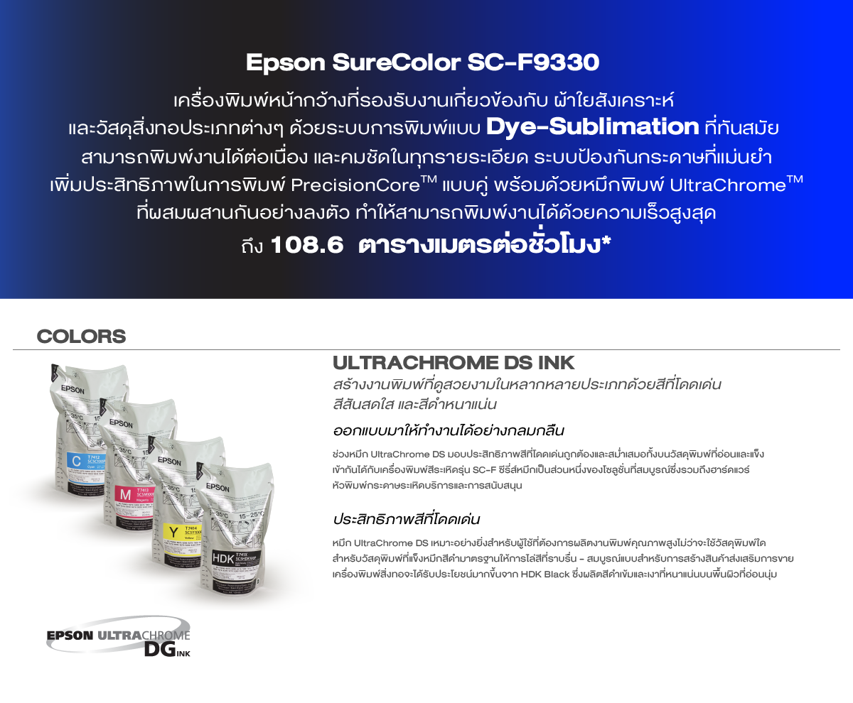 เครื่องพิมพ์เสื้อ, เครื่องพิมพ์ซับ,ซับลิเมชั่น,epson f9330,epson, sublimation