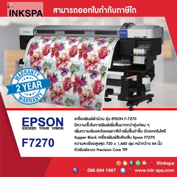 epson f7270 เครื่องพิมพ์ซับลิเมชั่น เครื่องสกรีน เครื่องรีดร้อน