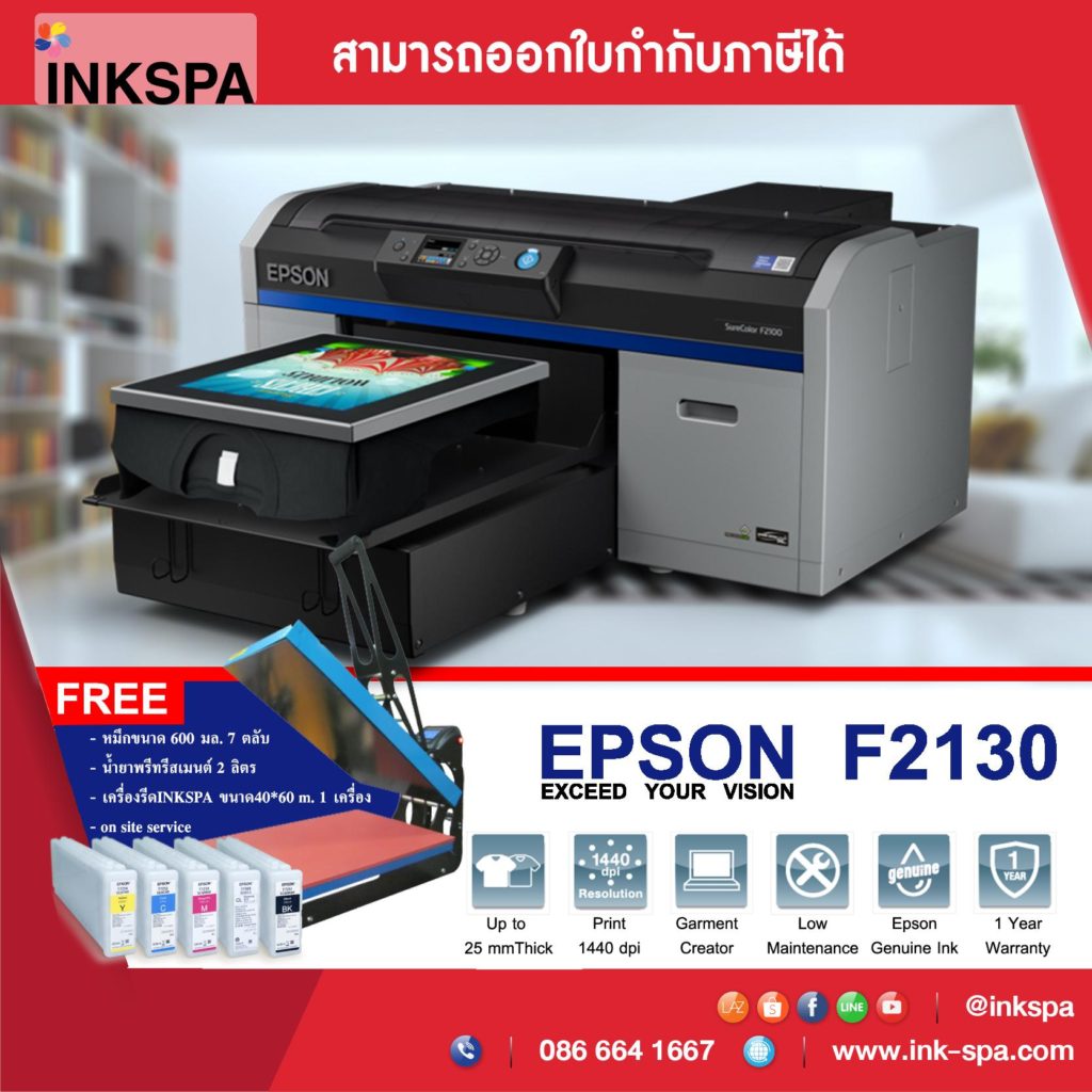 epson f2130 เครื่องพิมพ์เสื้อ เครื่องสกรีนเสื้อ เครื่องสกรีนเสื้อ epson เครื่องพิมพ์เสื้อ epson epson epson printer epson f series เครื่องพิมพ์ epson เครื่องพิมพ์ผ้า epson เครื่องสกรีน dtg เครื่องสกรีนเสื้อ dtg สกรีนเสื้อ dtg