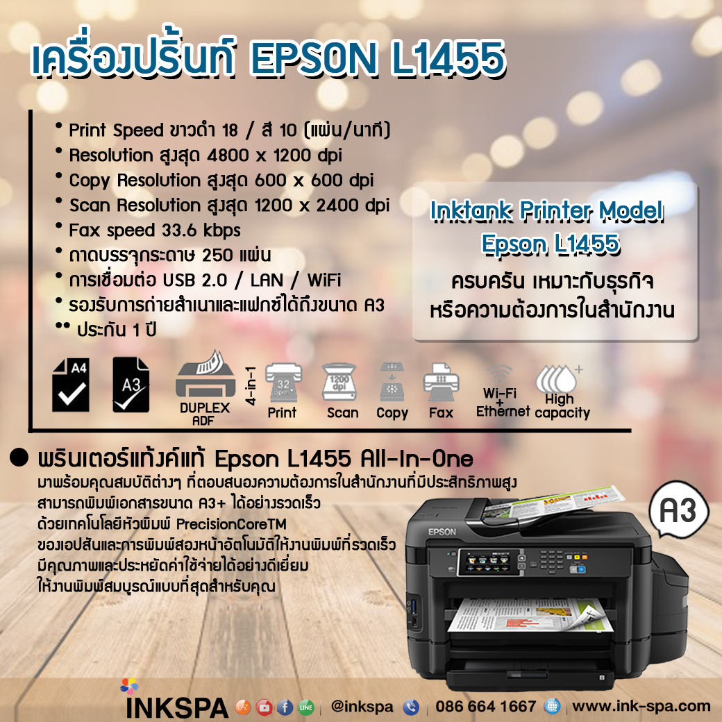 Epson L1455, เครื่องพิมพ์ Epson, Printer Epson, ปริ้นเตอร์, เครื่องพิมพ์