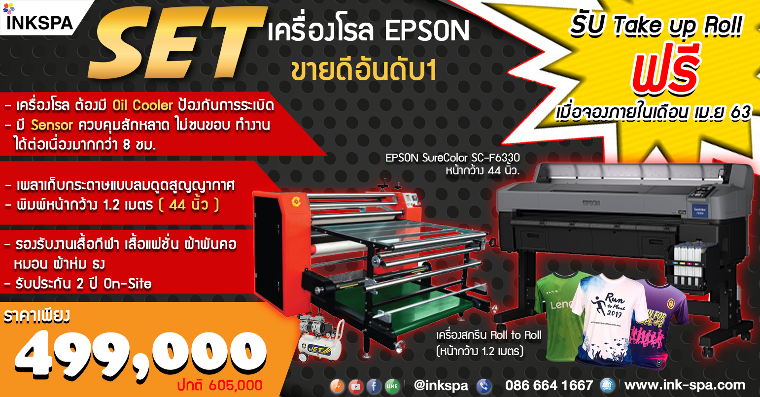 epson f6330, เครื่องพิมพ์เอปสัน, epson sublimation, ซับลิเมชั่นปริ้นเตอร์, เอปสัน เอฟ6330