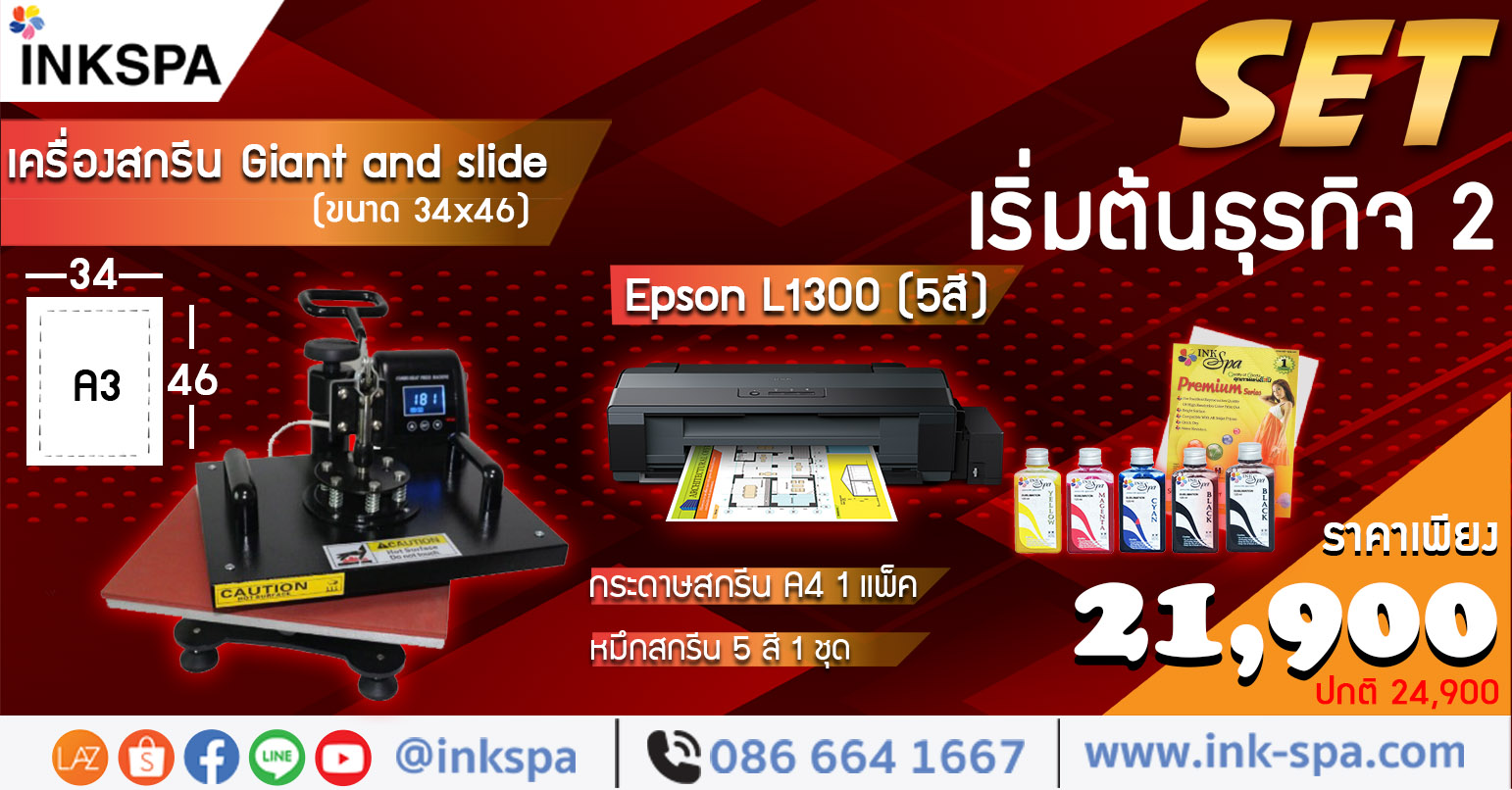 เครื่องพิมพ์เอปสัน, Epson L1300, เครื่องสกรีน, เครื่องสกรีนขนาดเล็ก, Heat traanfer, Heat Press