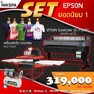 Epson F6330, เครื่องพิมพ์ Epson, เครื่องพิมพ์ Siblimation, เครื่องพิมพ์เสื้อ, เครื่องสกรีนเสื้อ, เครื่องพิมพ์ซับลิเมชั่น