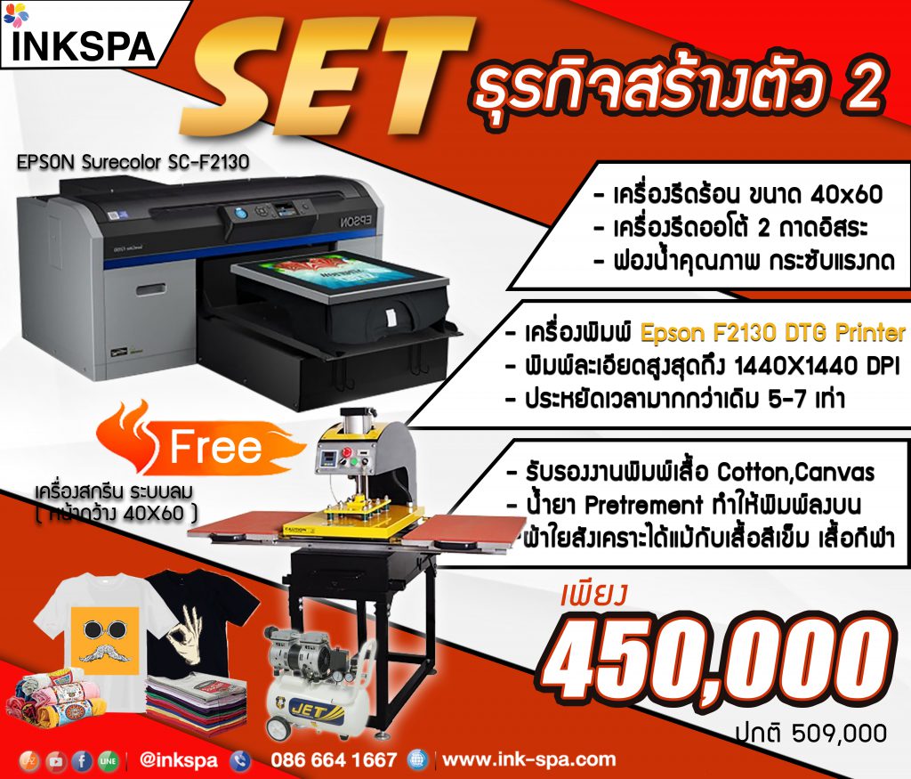 Epson F2130, เครื่องพิมพ์ DTG, เครื่องพิมพ์เสื้อ, DTG Printer, เครื่องสกรีน, เครื่องรีด, Heat Transfer
