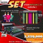 Epson F9430H, Sublimation Printer, เครื่องพิมพ์ Epson, เครื่องพิมพ์สีสะท้อนแสง, เครื่องสกรีนเสื้อ, เครื่องพิมพ์เสื้อ, เสื้อสีสะท้อนแสง,เครื่องพิมพ์สีสะท้อนแสง epson f9430H เครื่องโรล