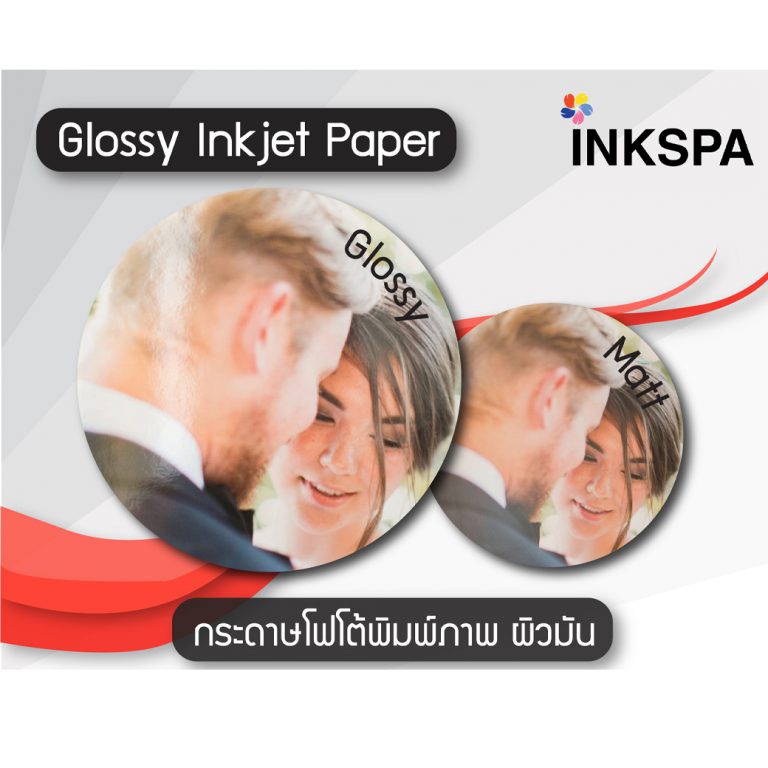 กระดาษโฟโต้ Inkjet,กระดาษโฟโต้อิงค์เจ็ท,Glossy Inkjet Paper