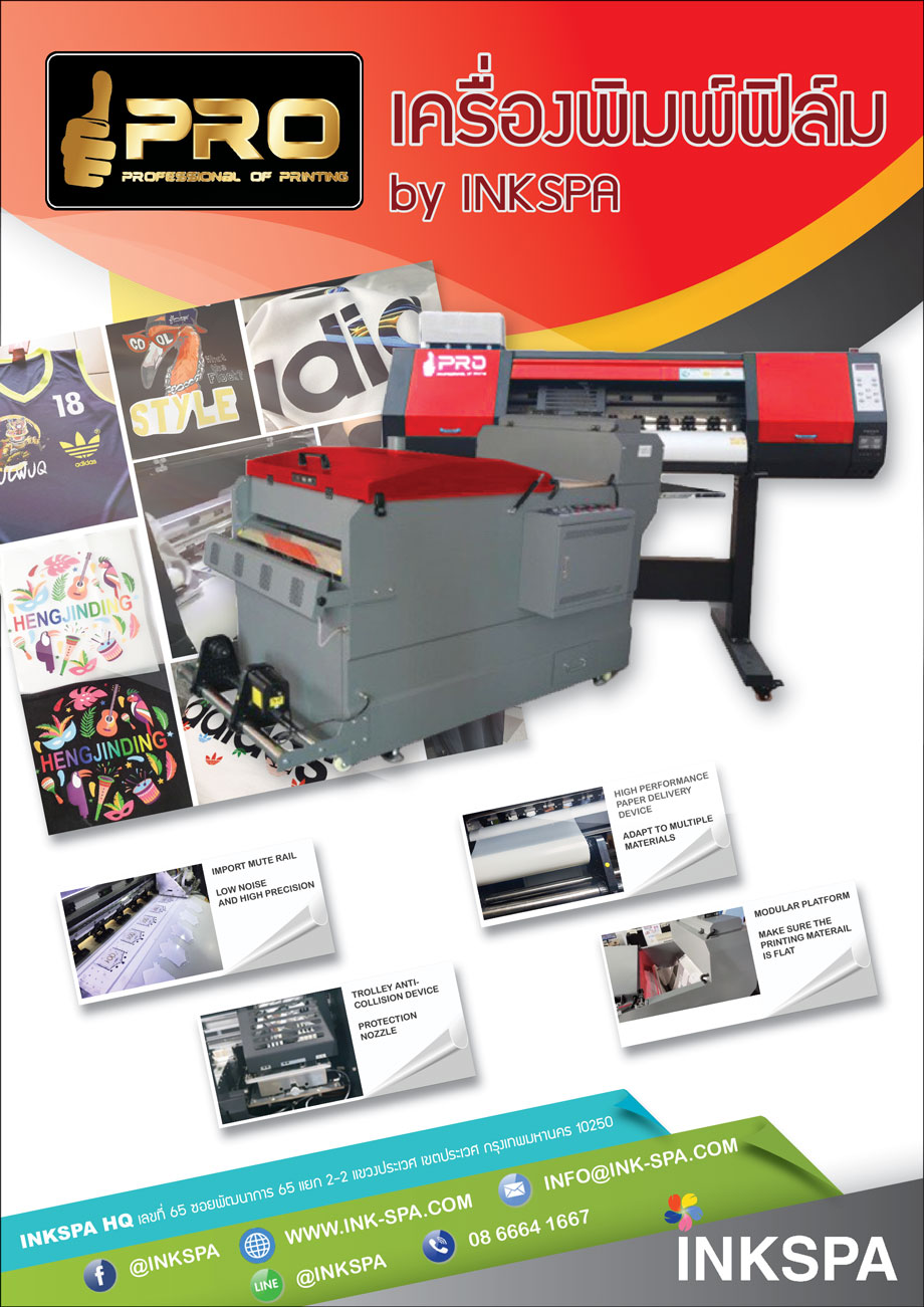เครื่องพิมพ์ฟิล์ม, เครื่องรีดร้อน, เครื่องพิมพ์ dft, digital film transfer, heat press