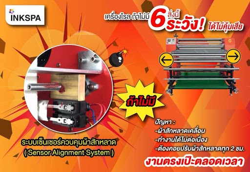 เครื่องรีดโรล,เครื่องรีดร้อนแบบม้วน,เครื่องสกรีน Roll to Roll, เครื่องพิมพ์ผ้าม้วน, เครื่องสกรีนผ้าม้วน, เครื่องสกรีนแบบม้วนต่อเนื่อง, เครื่องรีดสกรีนแบบม้วนโรล, เครื่องสกรีนเสื้อกีฬา, heat transfer roll to roll, Roll Heat Transfer, เครื่องสกรีนทรานเฟอร์, เครื่องทรานเฟอร์, เครื่องรีดทรานเฟอร์, เครื่องรีดร้อน, เครื่อง heat transfer, เครื่องสกรีนขนาดอุตสาหกรรม, เครื่องรีด INKSPA, เครื่องฮีตทรานเฟอร์, เครื่องพิมพ์เสื้อ,Epson f6330
