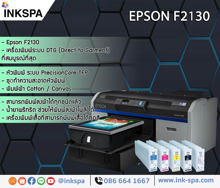 เครื่องพิมพ์เสื้อ เครื่องพิมพ์ผ้า เครื่องdtg เอปสัน epson f2130