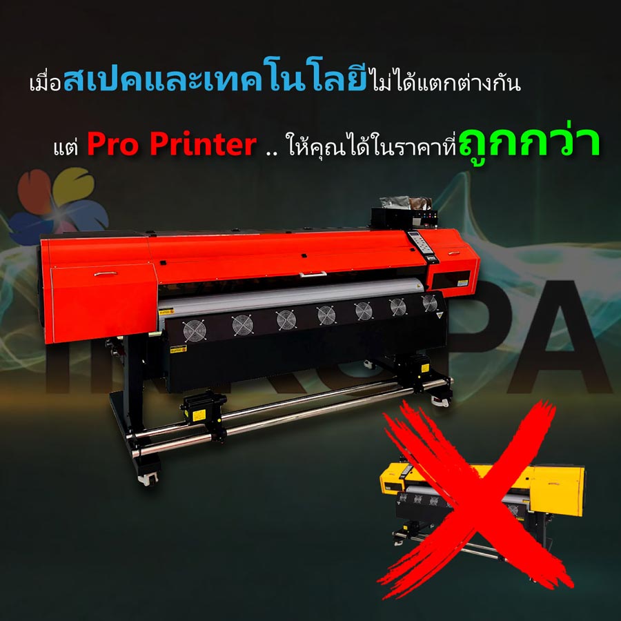 เครื่องพิมพ์เสื้อ เครื่องพิมพ์ผ้า เครื่องสกรีนเสื้อ pro printer