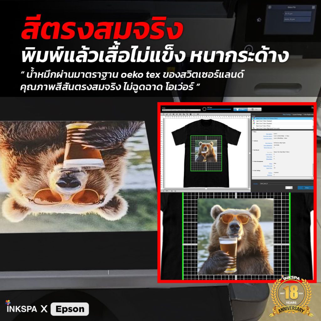 เครื่องพิมพ์เสื้อ Epson เครื่องพิมพ์ DTG เครื่องdtg เอปสัน