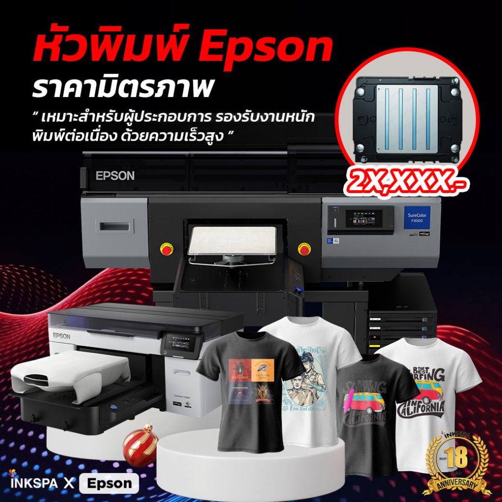 เครื่องพิมพ์เสื้อ Epson เครื่องพิมพ์ DTG เครื่องdtg เอปสัน