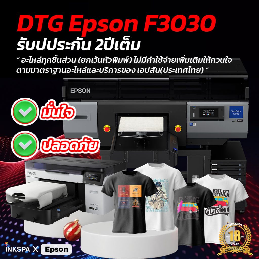 เครื่องพิมพ์เสื้อ Epson เครื่องพิมพ์ DTG เครื่องdtg เอปสัน