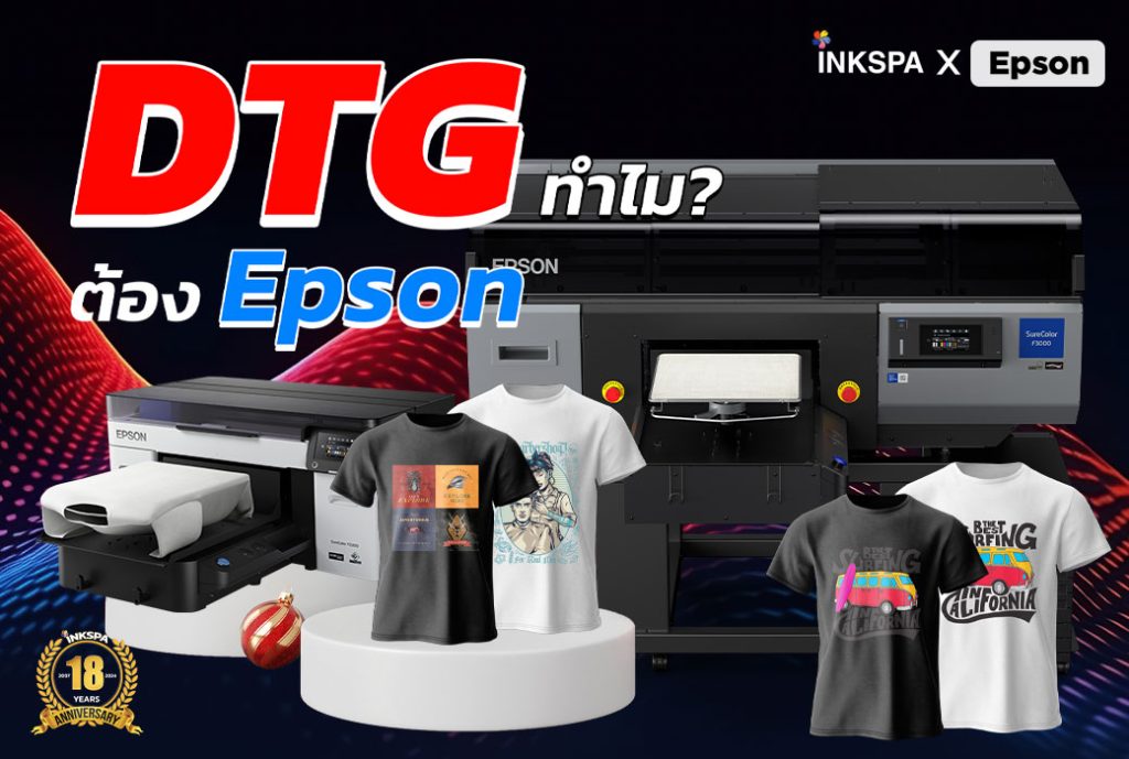 เครื่องพิมพ์เสื้อ Epson เครื่องพิมพ์ DTG เครื่องdtg เอปสัน