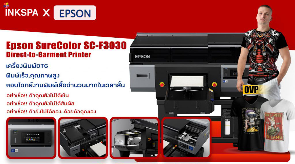 เครื่องพิมพ์เสื้อ Epson SureColor F3030 เครื่องพิมพ์ DTG เครื่องdtg ovp cost ต้นทุน เอปสัน