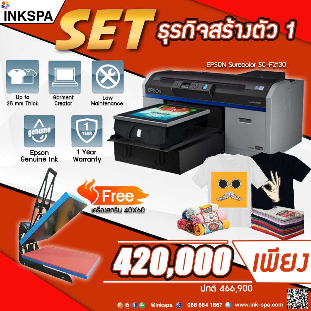 Epson F2130, เครื่องพิมพ์ DTG, เครื่องพิมพ์เสื้อ, DTG Printer, เครื่องสกรีน, เครื่องรีด, Heat Transfer