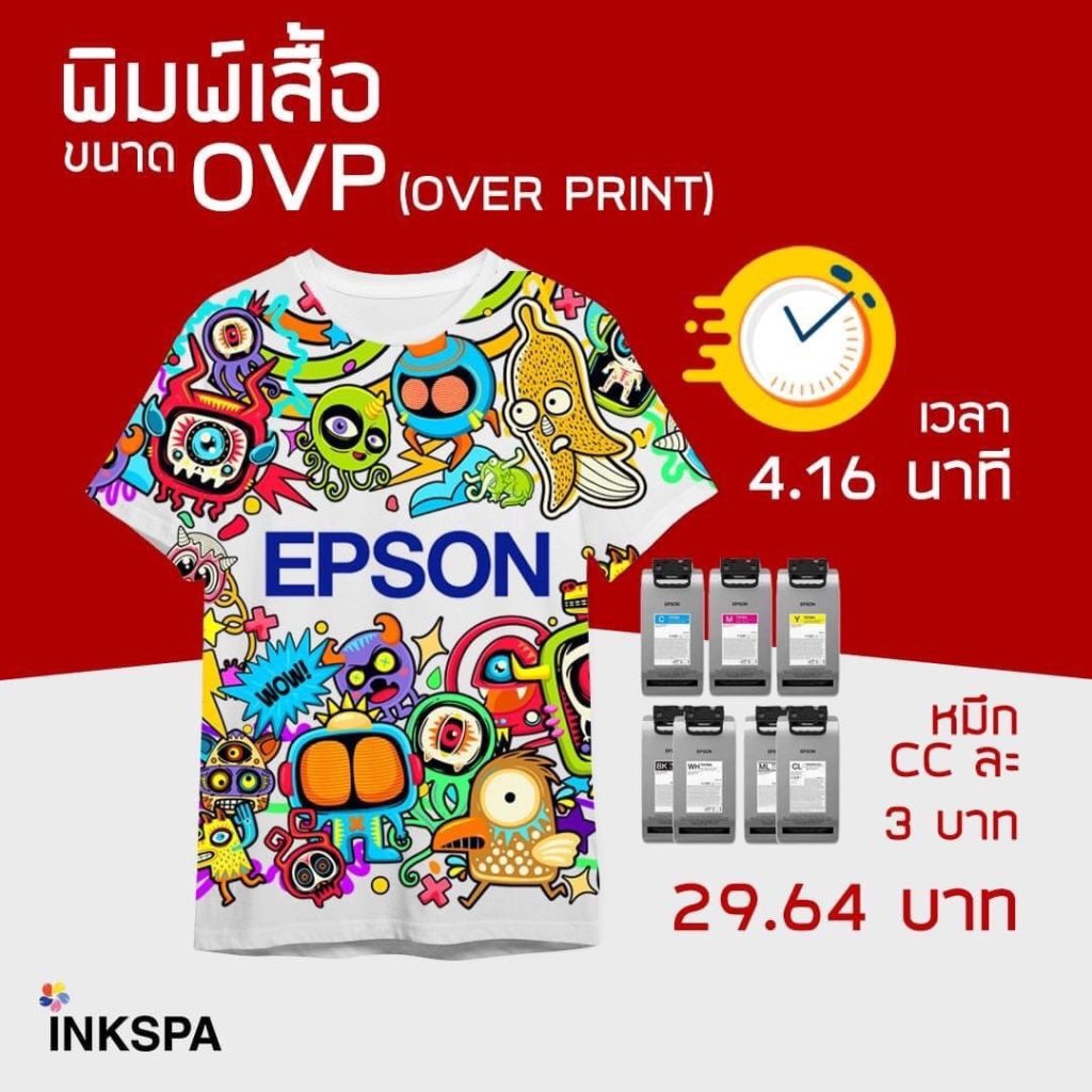 เครื่องพิมพ์เสื้อ Epson SureColor F3030 เครื่องพิมพ์ DTG เครื่องdtg ovp cost ต้นทุน เอปสัน