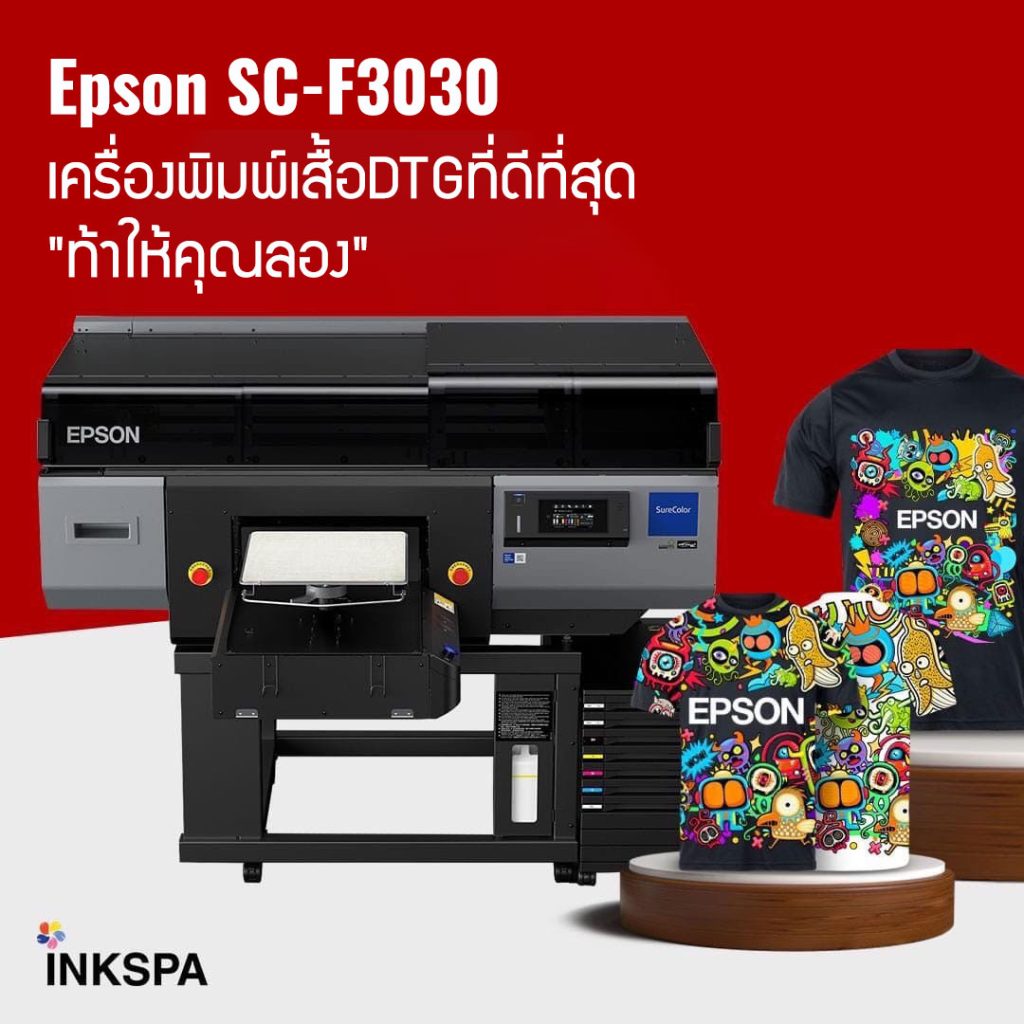 เครื่องพิมพ์เสื้อ Epson SureColor SC-F3030 เครื่องพิมพ์เสื้อ DTG