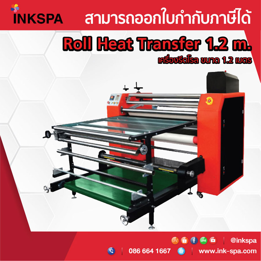 เครื่องรีดโรล,เครื่องรีดร้อนแบบม้วน,เครื่องสกรีน Roll to Roll, เครื่องพิมพ์ผ้าม้วน, เครื่องสกรีนผ้าม้วน, เครื่องสกรีนแบบม้วนต่อเนื่อง, เครื่องรีดสกรีนแบบม้วนโรล, เครื่องสกรีนเสื้อกีฬา, heat transfer roll to roll, Roll Heat Transfer, เครื่องสกรีนทรานเฟอร์, เครื่องทรานเฟอร์, เครื่องรีดทรานเฟอร์, เครื่องรีดร้อน, เครื่อง heat transfer, เครื่องสกรีนขนาดอุตสาหกรรม, เครื่องรีด INKSPA, เครื่องฮีตทรานเฟอร์, เครื่องพิมพ์เสื้อ,Epson f6330