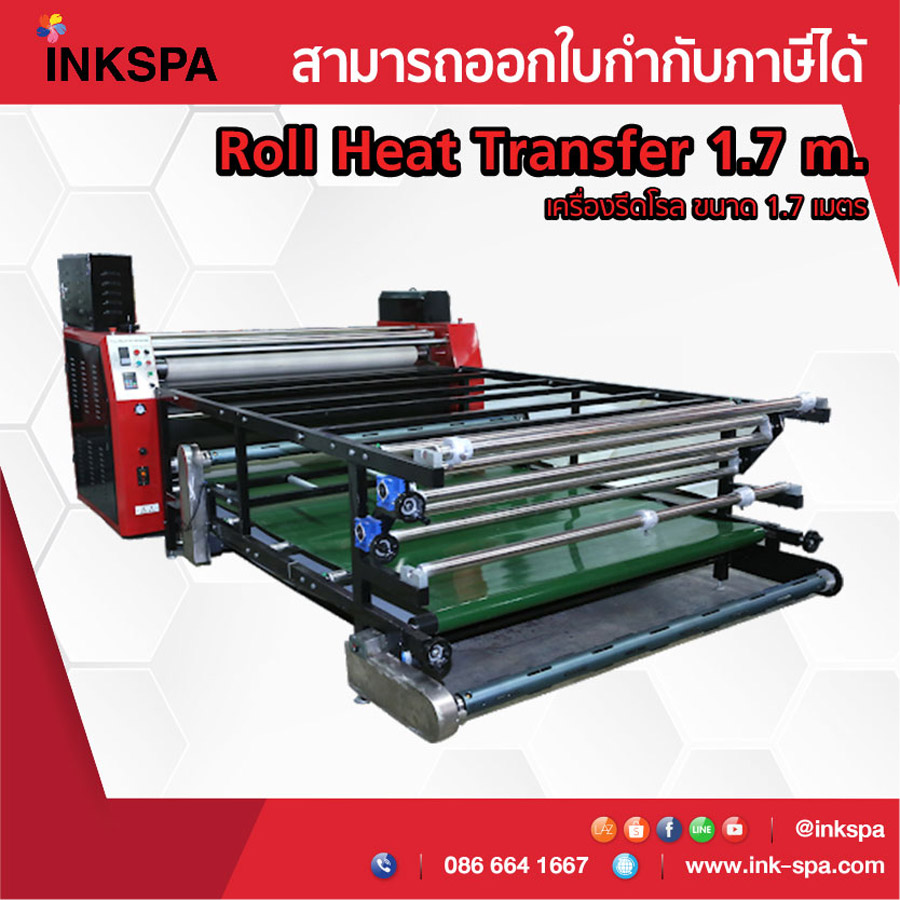 เครื่องรีดโรล,เครื่องรีดร้อนแบบม้วน,เครื่องสกรีน Roll to Roll, เครื่องพิมพ์ผ้าม้วน, เครื่องสกรีนผ้าม้วน, เครื่องสกรีนแบบม้วนต่อเนื่อง, เครื่องรีดสกรีนแบบม้วนโรล, เครื่องสกรีนเสื้อกีฬา, heat transfer roll to roll, Roll Heat Transfer, เครื่องสกรีนทรานเฟอร์, เครื่องทรานเฟอร์, เครื่องรีดทรานเฟอร์, เครื่องรีดร้อน, เครื่อง heat transfer, เครื่องสกรีนขนาดอุตสาหกรรม, เครื่องรีด INKSPA, เครื่องฮีตทรานเฟอร์, เครื่องพิมพ์เสื้อ,Epson f6330