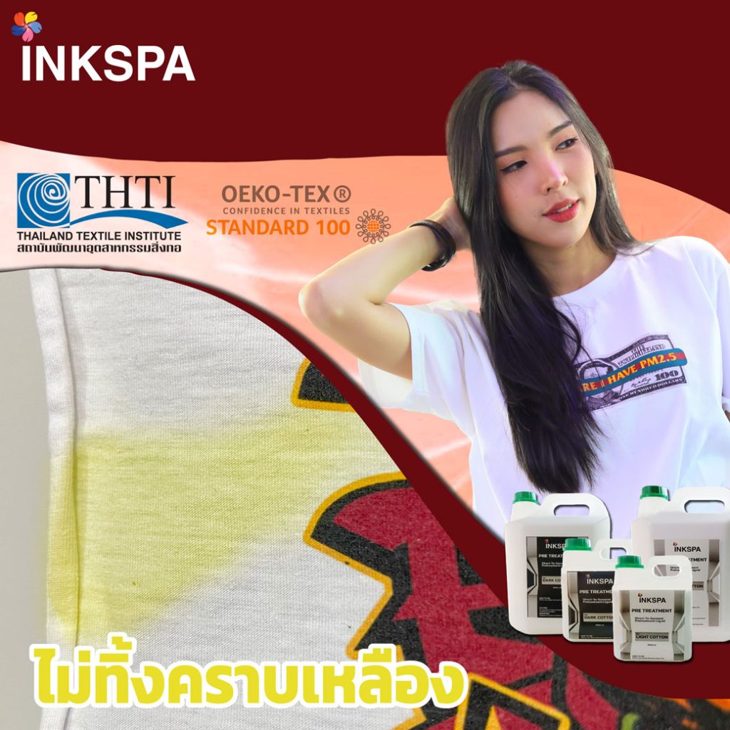 pretreatment liquid น้ำยาพรีทรีต เครื่องพิมพ์ เครื่องพิมพ์dtg printer เสื้อคอตตอน cotton dtg direct to garment accessories อุปกรณ์เสริม