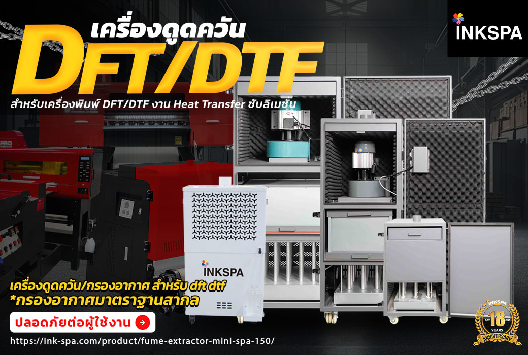 เครื่องดูดควันDFT_DTF-All1