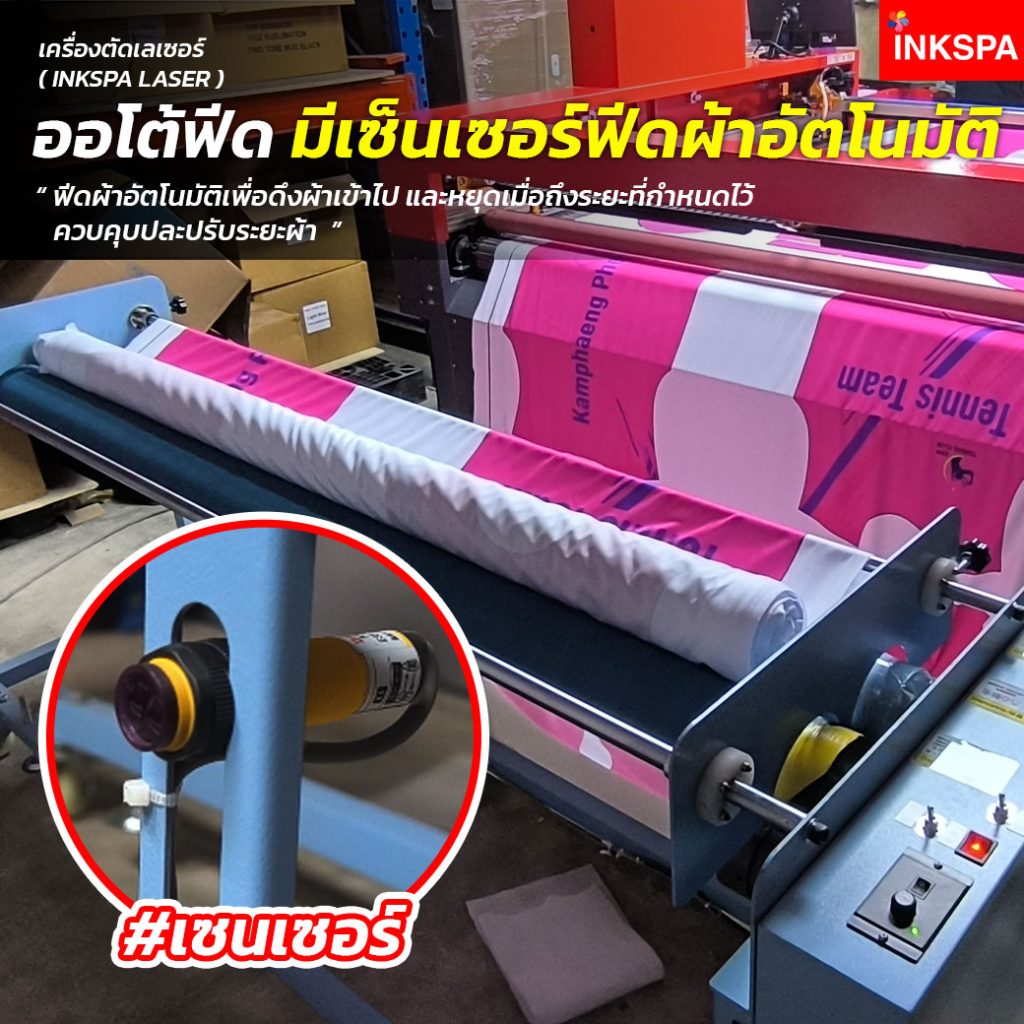 เครื่องตัดเลเซอร์ เลเซอร์ตัดผ้า เครื่องตัดผ้าเลเซอร์