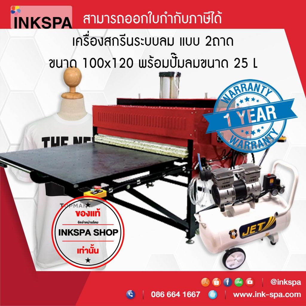 เครื่องรีดร้อน, heat press เครื่องสกรีน 2 ถาด pneumatic heat machine