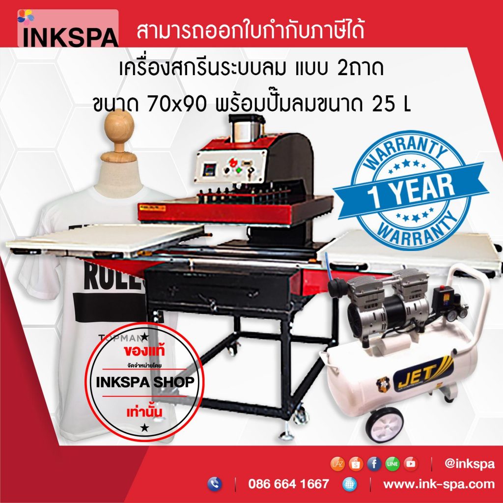 เครื่องรีดร้อน, heat press เครื่องสกรีน 2 ถาด pneumatic heat machine